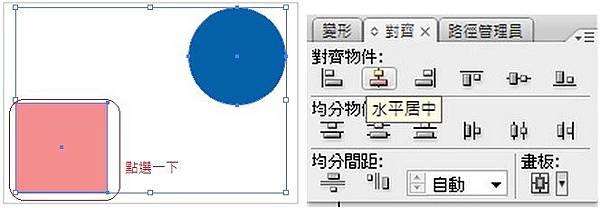 Adobe Illustrator 教學 以物件為參考對齊 align (關鍵物件,快速鍵,筆畫工具,設計創作,去背,序號,免安裝,下載,漸層,教程,推薦書籍)3