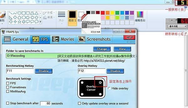 [軟體]Fraps 3.5.99繁體中文錄影設定教學免安裝破解,以FPS錄影遊戲與全螢幕畫面的超強大軟體(AVI)_Fraps教學說明_FPS_2