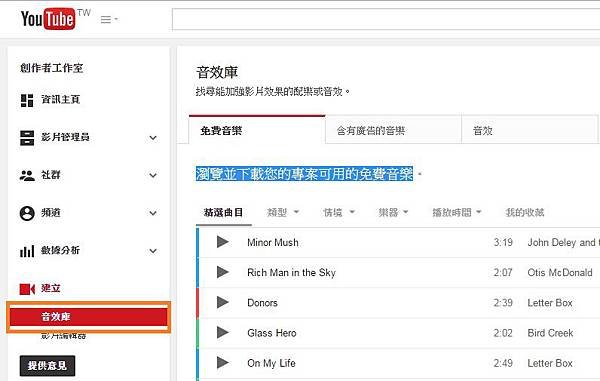 [Youtube影片] 最新免費音樂下載,音效配樂資料庫_影片無法營利,不用因為音樂版權問題而傷腦筋(APP,擷取,網站,手機,授權,高音質,MP3)