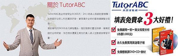 TutorABC_特價優惠資訊方案