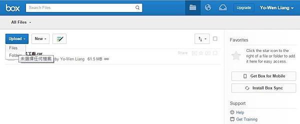 [免費]比較Dropbox更強的Box雲端空間推薦直接送10G,具有高速度與不錯的整合管理功能(Google,Link,外連網址,FTP,ASUS Storage) (2)