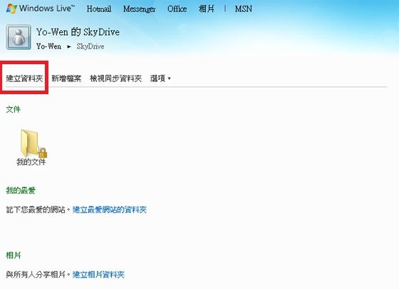 msn 倒閉 Windows Live Skydrive 25G 免費空間圖文教學 (mail,msnlite,電影,space,news,plus,skype取代,保留記錄,小綠人)5