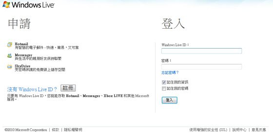 msn 倒閉 Windows Live Skydrive 25G 免費空間圖文教學 (mail,msnlite,電影,space,news,plus,skype取代,保留記錄,小綠人)4