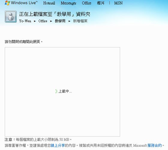 msn 倒閉 Windows Live Skydrive 25G 免費空間圖文教學 (mail,msnlite,電影,space,news,plus,skype取代,保留記錄,小綠人)10