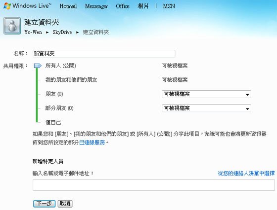 msn 倒閉 Windows Live Skydrive 25G 免費空間圖文教學 (mail,msnlite,電影,space,news,plus,skype取代,保留記錄,小綠人)7