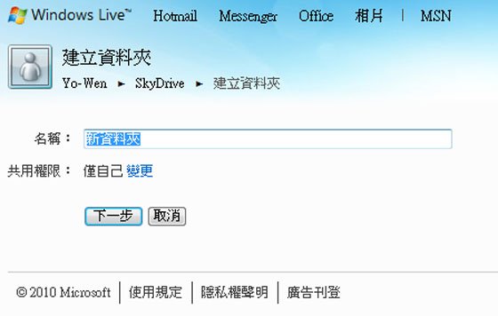 msn 倒閉 Windows Live Skydrive 25G 免費空間圖文教學 (mail,msnlite,電影,space,news,plus,skype取代,保留記錄,小綠人)6