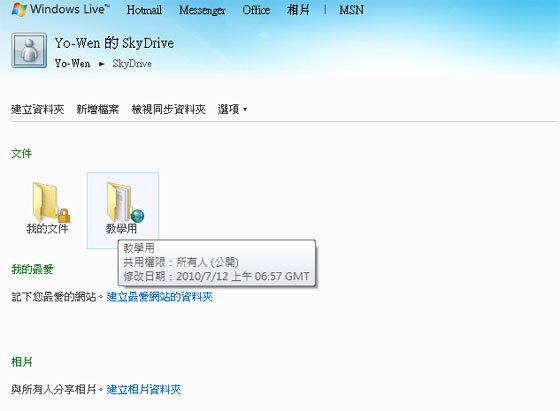 msn 倒閉 Windows Live Skydrive 25G 免費空間圖文教學 (mail,msnlite,電影,space,news,plus,skype取代,保留記錄,小綠人)12