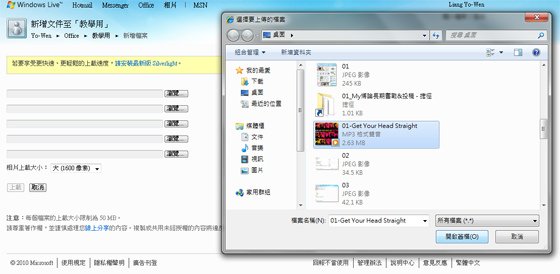 msn 倒閉 Windows Live Skydrive 25G 免費空間圖文教學 (mail,msnlite,電影,space,news,plus,skype取代,保留記錄,小綠人)9