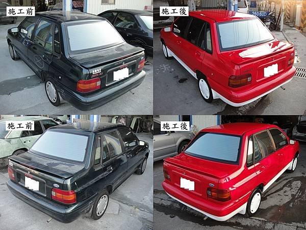 台中市 八益汽車烤漆廠 1992年 福特 Ford 嘉年華 綠改紅白雙色 宣傳照(完稿)2.jpg