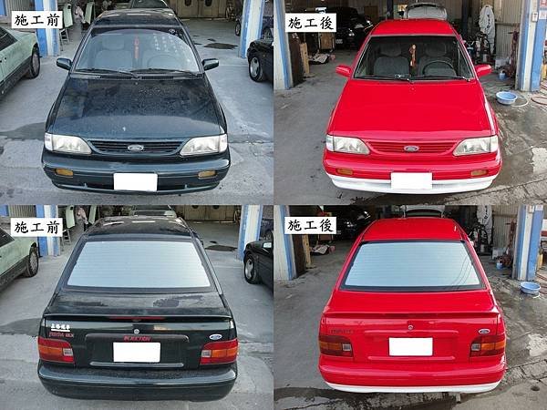 台中市 八益汽車烤漆廠 1992年 福特 Ford 嘉年華 綠改紅白雙色 宣傳照(完稿)3.JPG