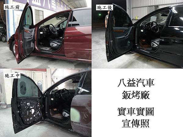 台中市 八益汽車烤漆廠 2008年 賓士 Benz R350 棗紅改紳士黑(完稿)7.jpg