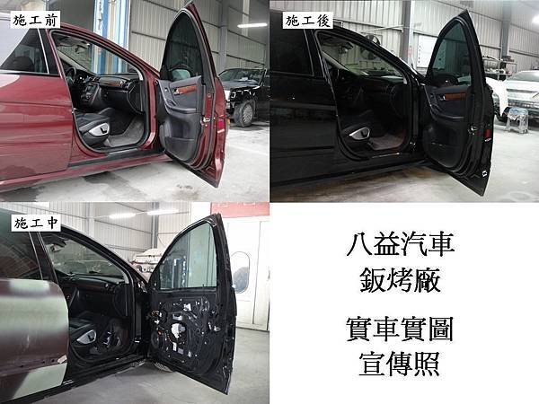 台中市 八益汽車烤漆廠 2008年 賓士 Benz R350 棗紅改紳士黑(完稿)8.jpg
