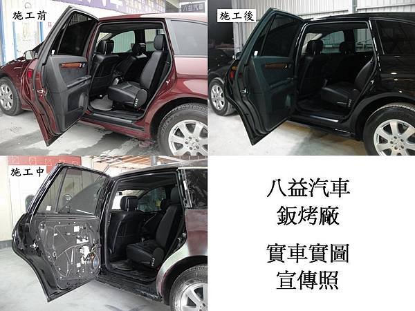 台中市 八益汽車烤漆廠 2008年 賓士 Benz R350 棗紅改紳士黑(完稿)9.jpg