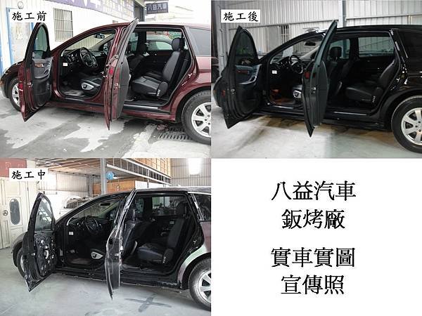 台中市 八益汽車烤漆廠 2008年 賓士 Benz R350 棗紅改紳士黑(完稿)12.jpg