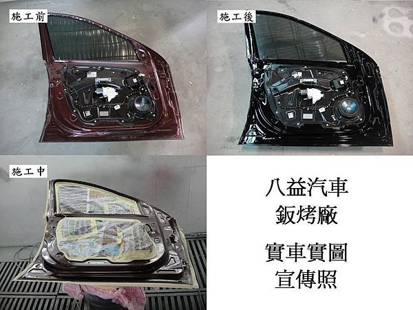 台中市 八益汽車烤漆廠 2008年 賓士 Benz R350 棗紅改紳士黑(完稿)14.jpg