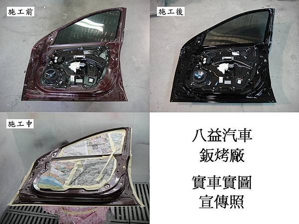台中市 八益汽車烤漆廠 2008年 賓士 Benz R350 棗紅改紳士黑(完稿)15.jpg