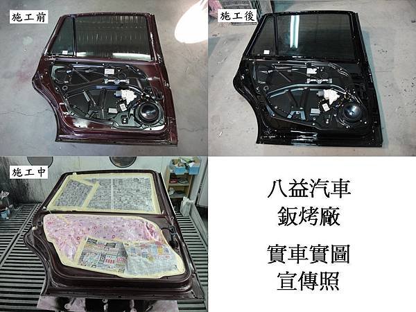 台中市 八益汽車烤漆廠 2008年 賓士 Benz R350 棗紅改紳士黑(完稿)16.jpg