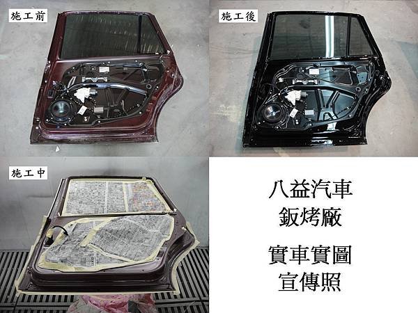 台中市 八益汽車烤漆廠 2008年 賓士 Benz R350 棗紅改紳士黑(完稿)17.jpg