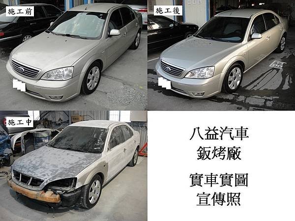 台中市 八益汽車烤漆廠 2002年 福特 Ford Metroatar 原廠香檳 宣傳照(完稿)2.jpg