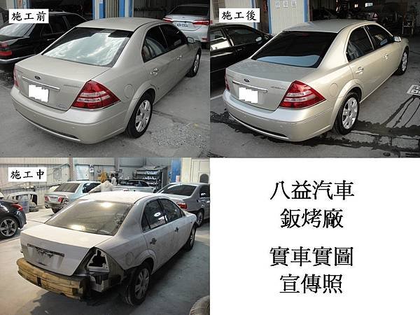 台中市 八益汽車烤漆廠 2002年 福特 Ford Metroatar 原廠香檳 宣傳照(完稿)5.jpg