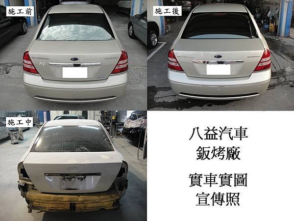 台中市 八益汽車烤漆廠 2002年 福特 Ford Metroatar 原廠香檳 宣傳照(完稿)6.jpg