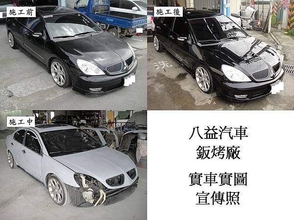 台中市 八益汽車烤漆廠 2007年 三菱 Mitsubishi Grunder 原廠黑 宣傳照(完稿)1.jpg