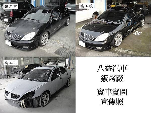 台中市 八益汽車烤漆廠 2007年 三菱 Mitsubishi Grunder 原廠黑 宣傳照(完稿)2.jpg