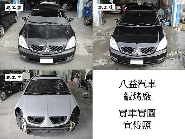 台中市 八益汽車烤漆廠 2007年 三菱 Mitsubishi Grunder 原廠黑 宣傳照(完稿)3.jpg
