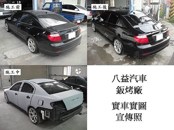 台中市 八益汽車烤漆廠 2007年 三菱 Mitsubishi Grunder 原廠黑 宣傳照(完稿)4.jpg