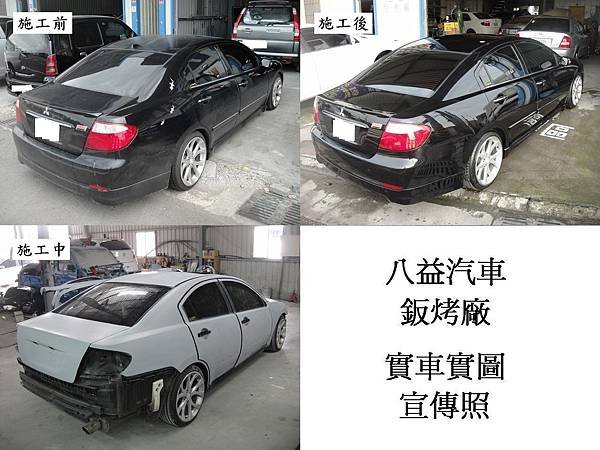 台中市 八益汽車烤漆廠 2007年 三菱 Mitsubishi Grunder 原廠黑 宣傳照(完稿)5.jpg