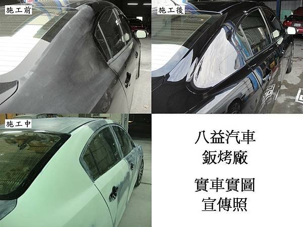台中市 八益汽車烤漆廠 2007年 馬自達 Mazda 3 原廠珍珠黑 宣傳照(完稿)7.JPG