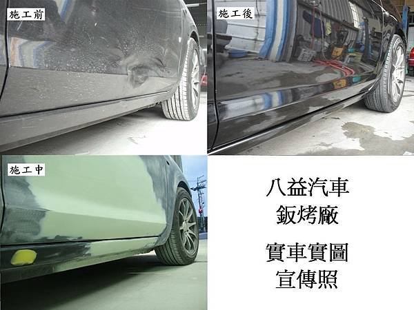台中市 八益汽車烤漆廠 2007年 馬自達 Mazda 3 原廠珍珠黑 宣傳照(完稿)8.JPG