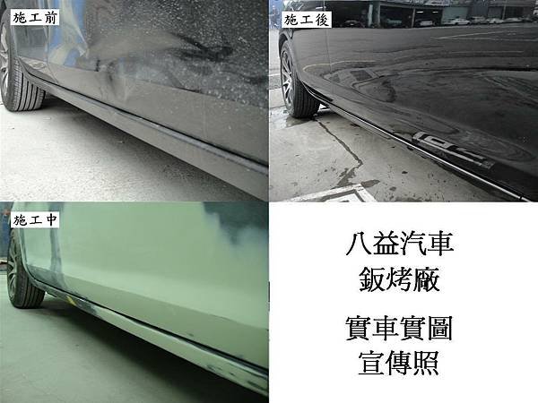 台中市 八益汽車烤漆廠 2007年 馬自達 Mazda 3 原廠珍珠黑 宣傳照(完稿)9.JPG