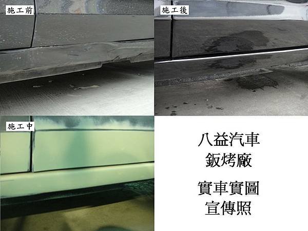 台中市 八益汽車烤漆廠 2007年 馬自達 Mazda 3 原廠珍珠黑 宣傳照(完稿)10.JPG