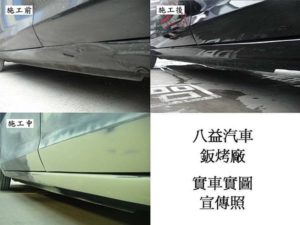 台中市 八益汽車烤漆廠 2007年 馬自達 Mazda 3 原廠珍珠黑 宣傳照(完稿)11.JPG