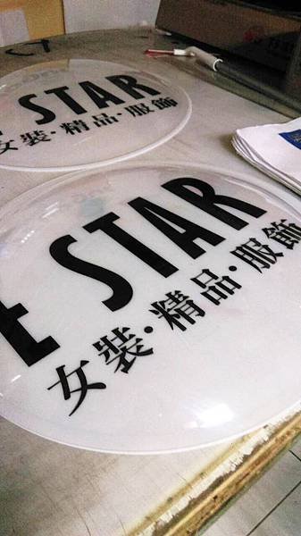 E-STAR 女裝服飾品牌店  招牌設計  服飾招牌推薦 韓