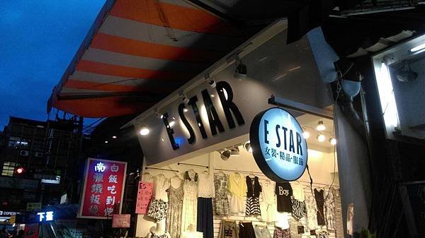 E-STAR 女裝服飾品牌店  招牌設計  中華宇泰 板橋招牌