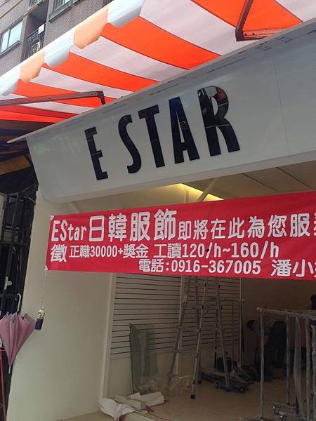 E-STAR-壓克力字