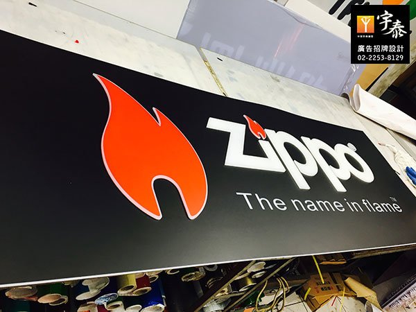 招牌設計 zippo
