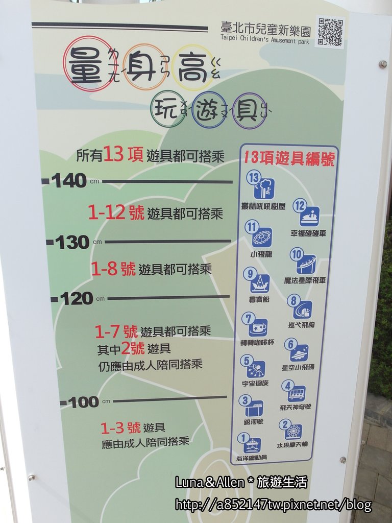 兒童新樂園