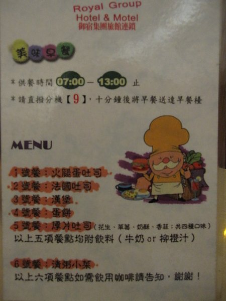 早上醒來訂餐~就會送到門外的早餐櫃