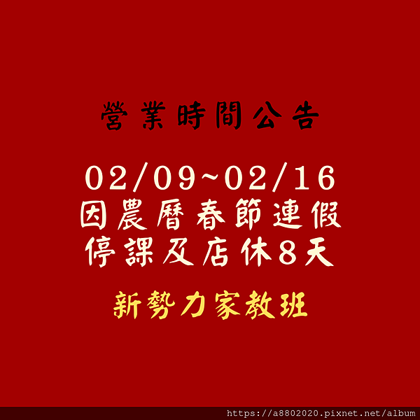 營業時間公告.png