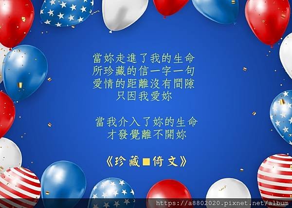 當妳走進了我的生命 所珍藏的信一字一句 愛情的距離沒有間隙 只因我愛妳_page-0001.jpg