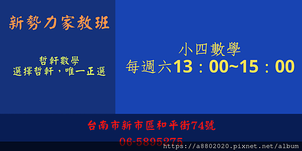 哲軒小四數學.png