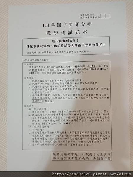 111年國中教育會考數學科詳解