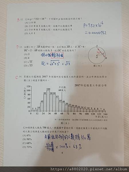 111年國中教育會考數學科詳解