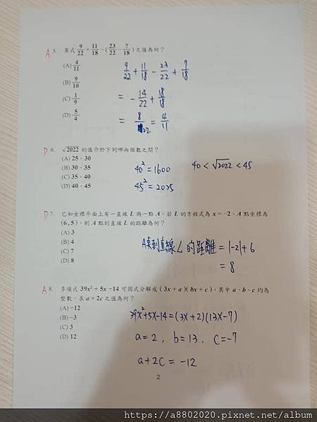 111年國中教育會考數學科詳解