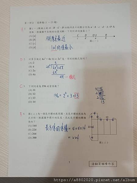 111年國中教育會考數學科詳解