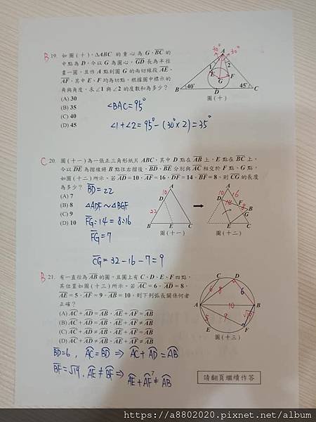 111年國中教育會考數學科詳解