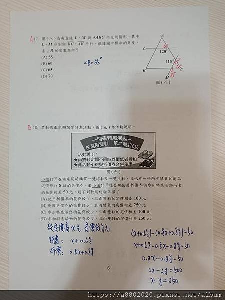 111年國中教育會考數學科詳解